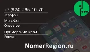 Кто звонил с 9242651070 - регион и оператор